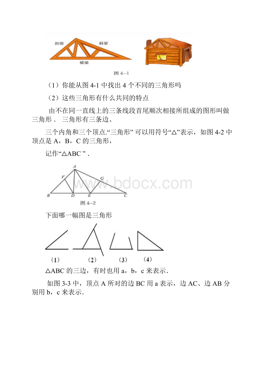 七年级数学下册认识三角形教案.docx_第3页