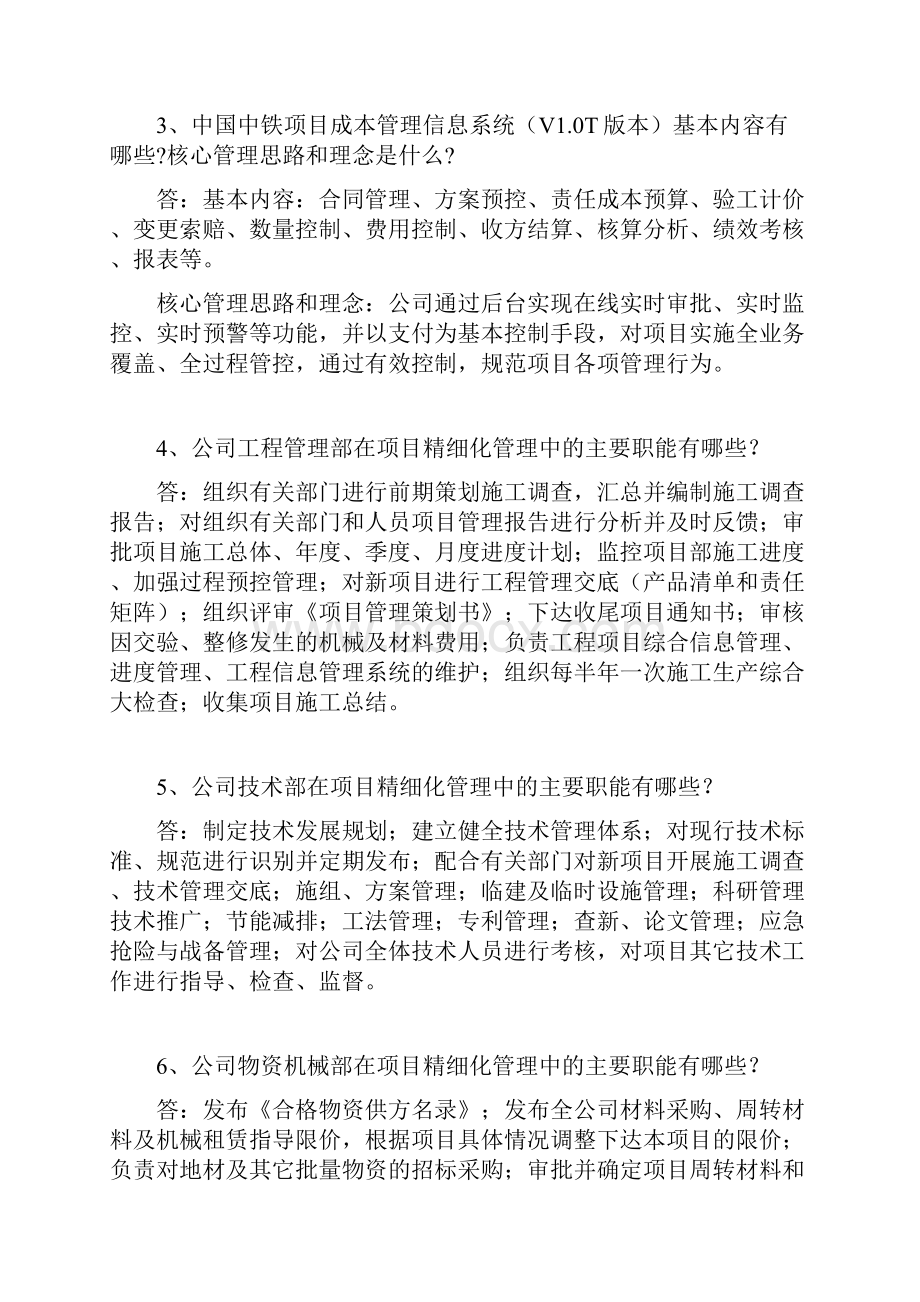 工程项目精细化管理.docx_第2页