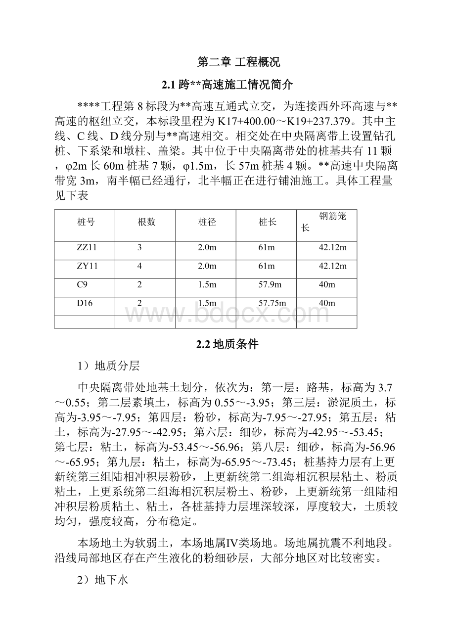 跨高速钻孔桩施工专项方案.docx_第2页