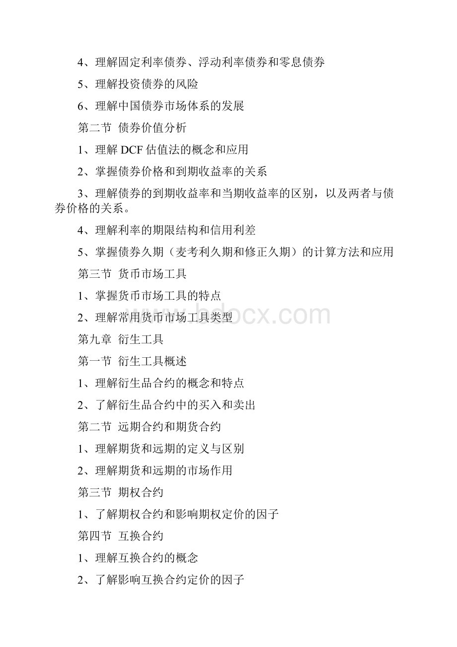 最新证券投资基金基础知识度修订.docx_第3页