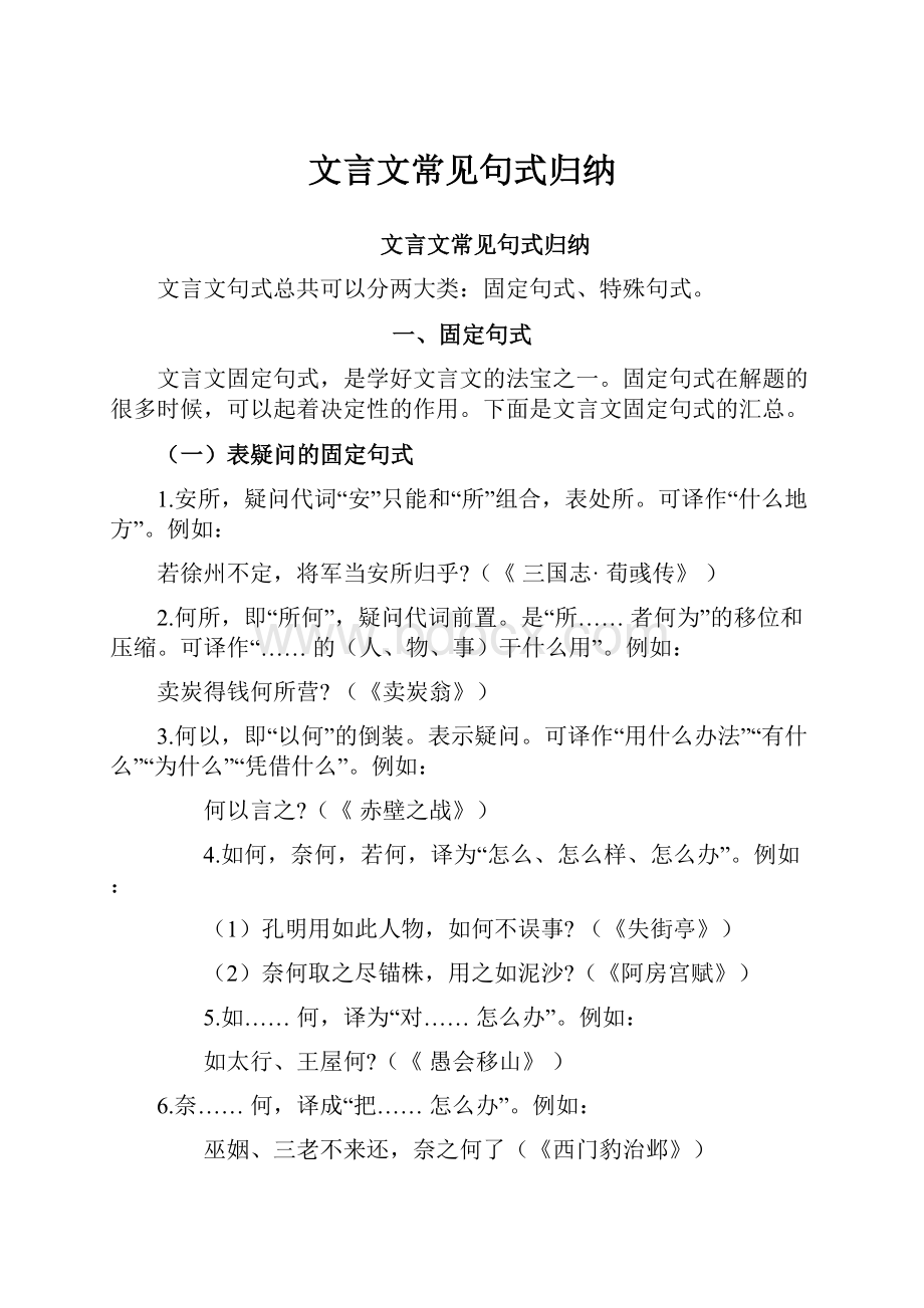 文言文常见句式归纳.docx_第1页