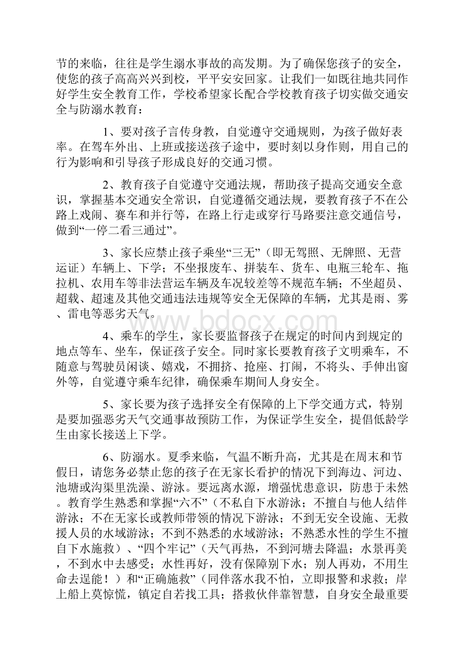 防溺水承诺书模板集合九篇.docx_第2页