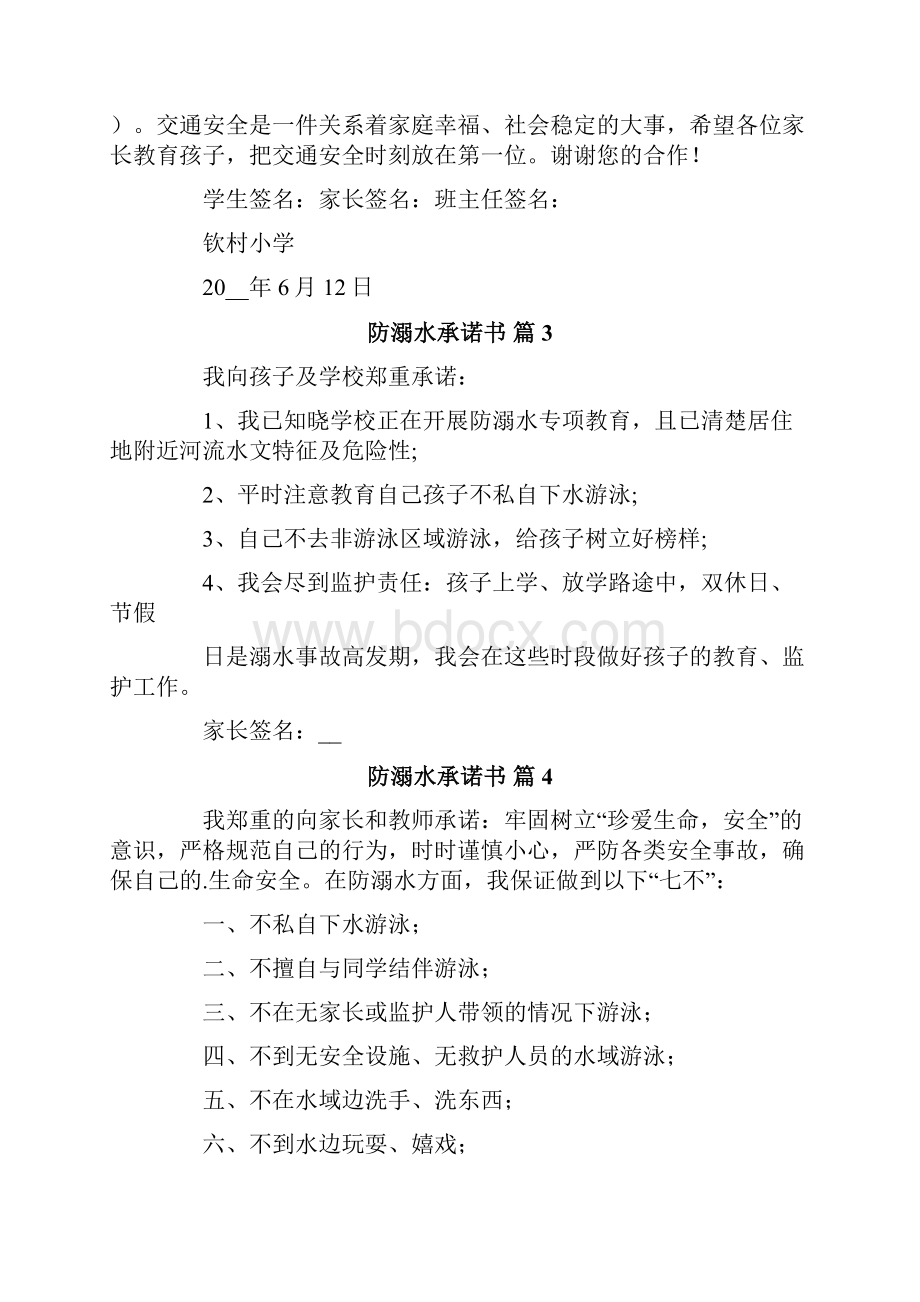 防溺水承诺书模板集合九篇.docx_第3页