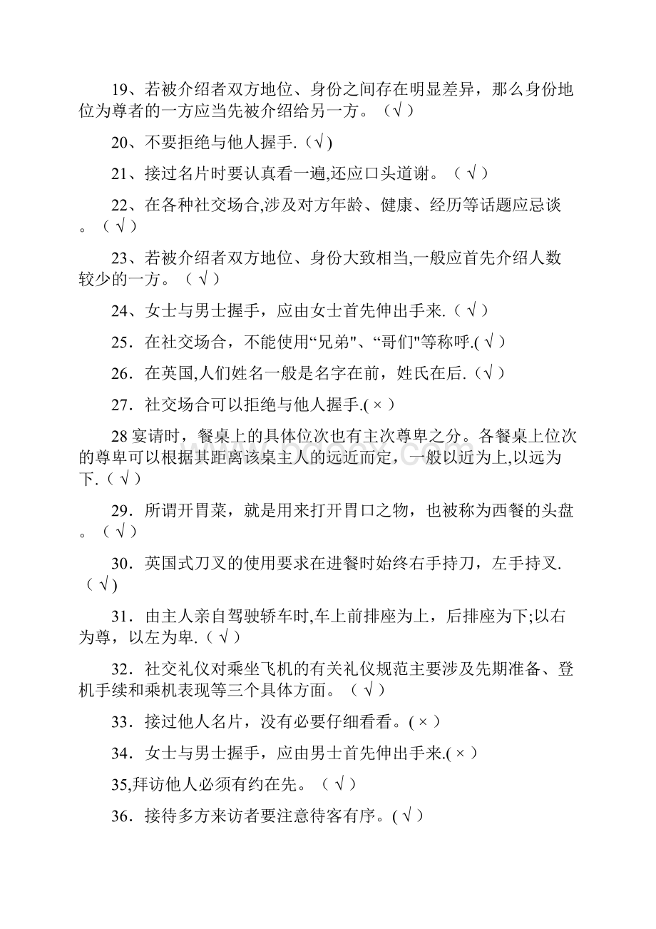 社交礼仪试题 2.docx_第2页