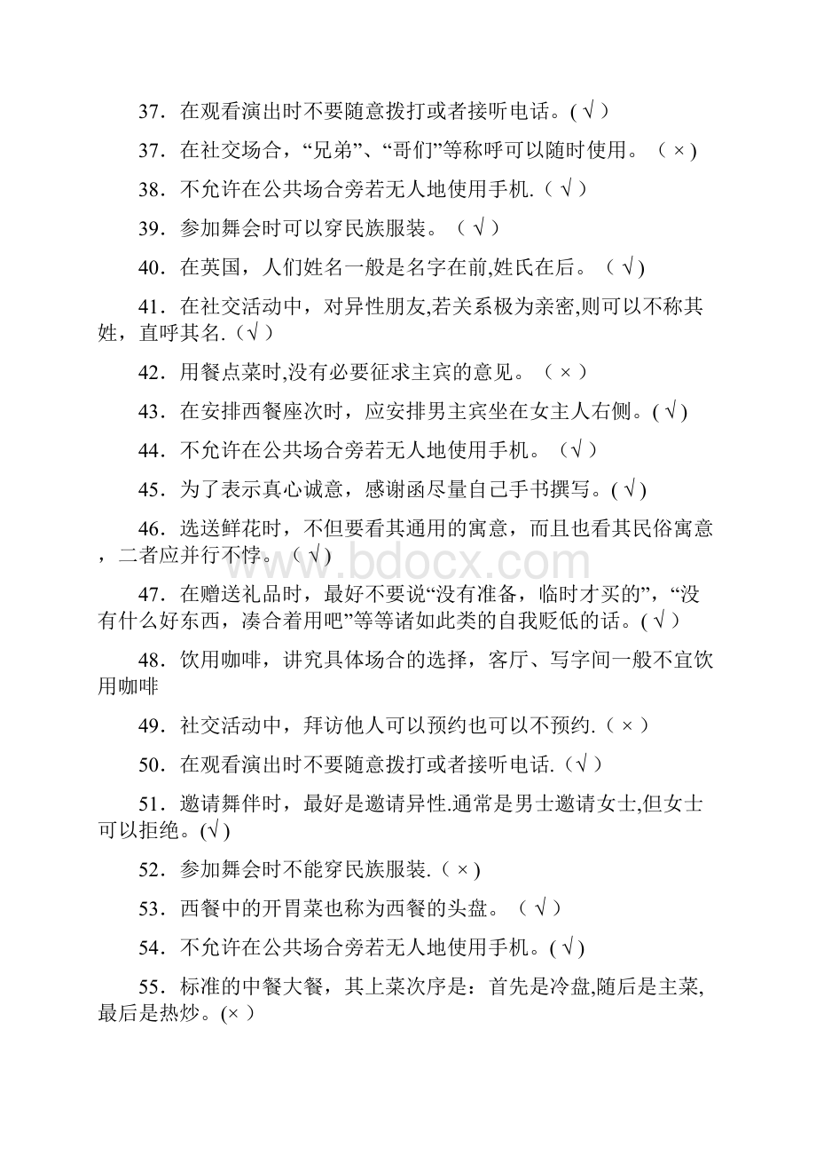 社交礼仪试题 2.docx_第3页