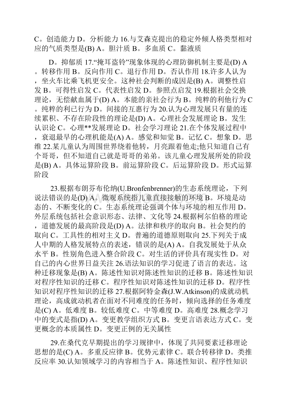 心理学考研试题doc.docx_第2页