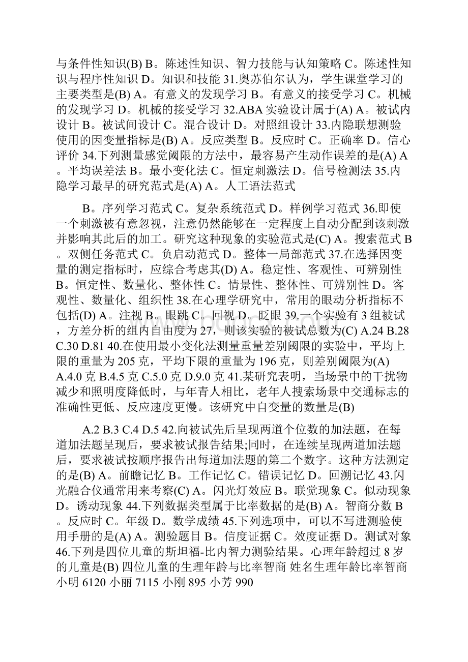 心理学考研试题doc.docx_第3页