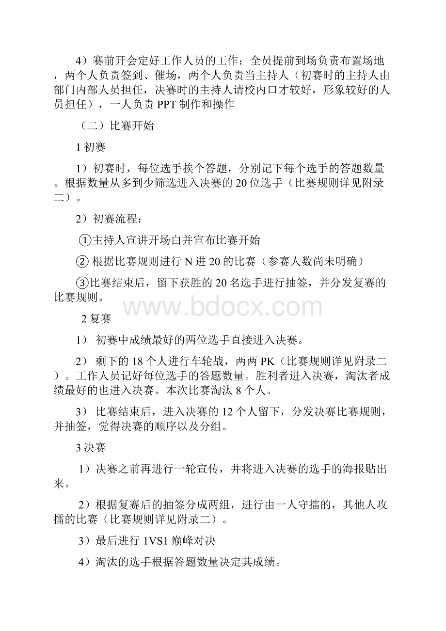 最新大学生一站到底主题趣味知识竞赛活动策划书.docx_第3页