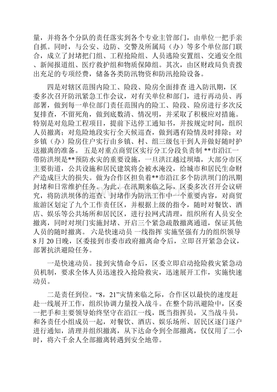 抗洪避险救灾工作经验交流.docx_第2页