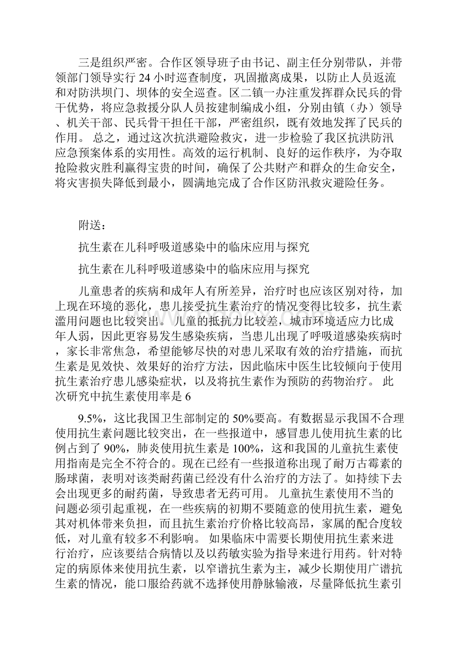 抗洪避险救灾工作经验交流.docx_第3页