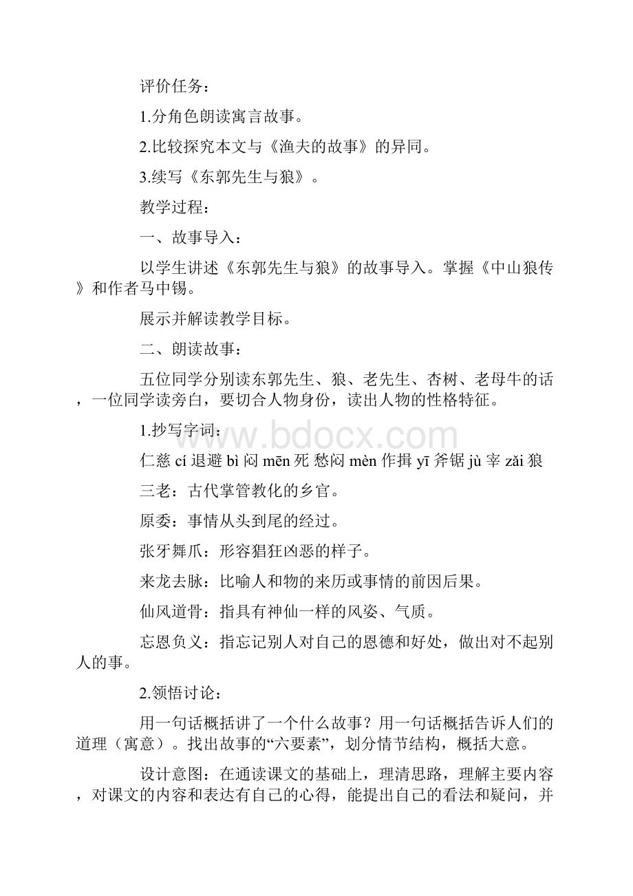 《东郭先生和狼》教案.docx_第2页