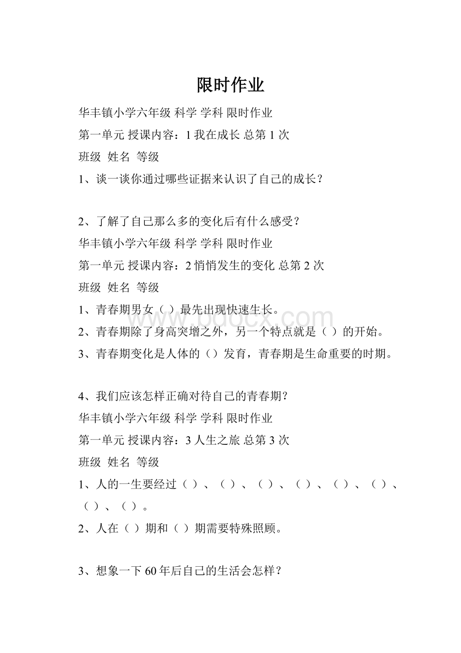 限时作业.docx