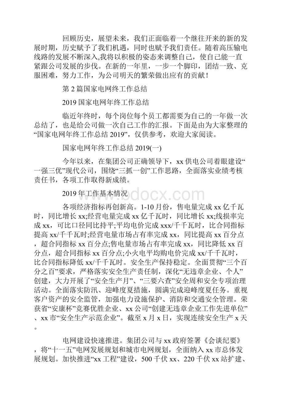 国家电网 财务工作总结共5篇汇总.docx_第3页