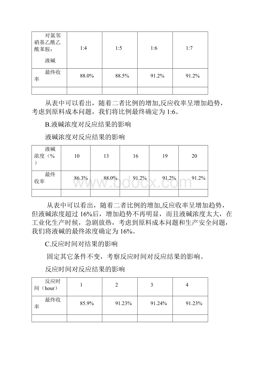 第三章精喹禾灵的合成工艺研究.docx_第2页