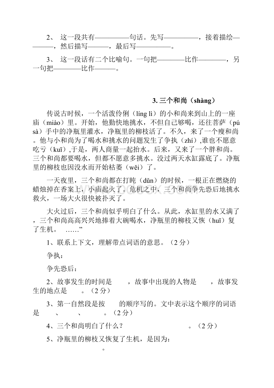 40篇小学三年级语文课外阅读练习题与答案.docx_第2页