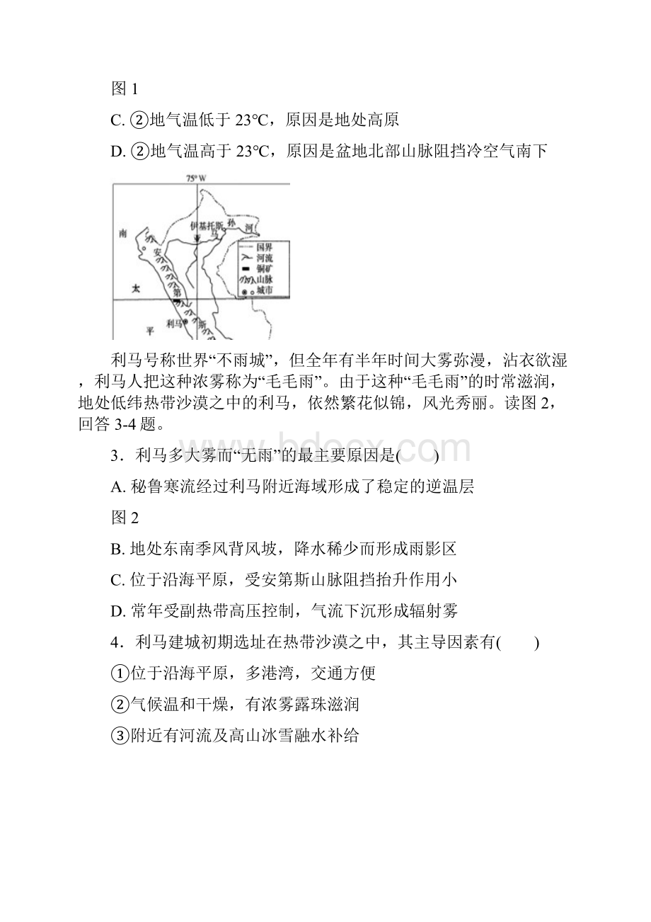 福建省师大附中学年高二下学期期中考试地理试题.docx_第2页