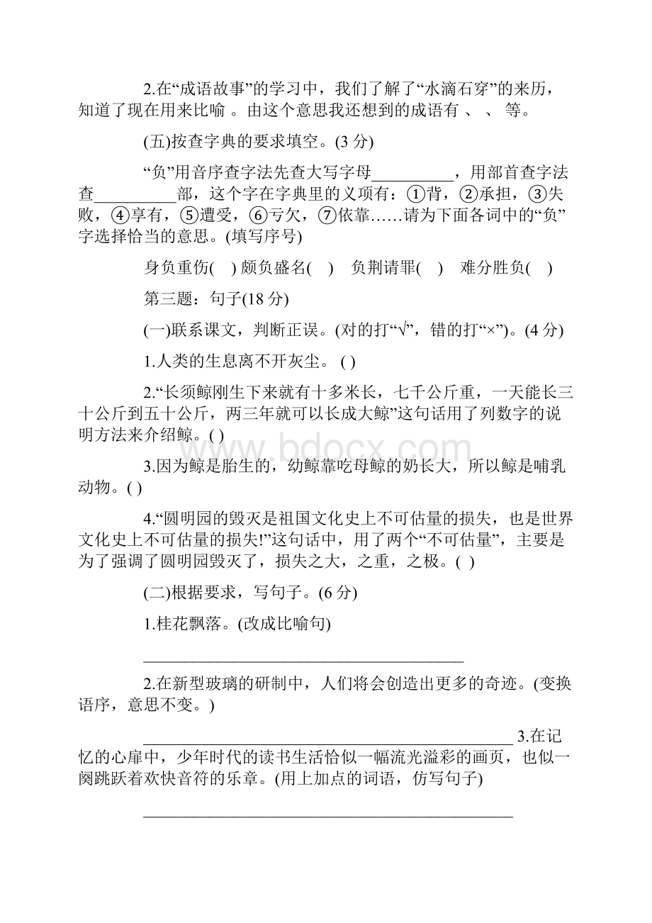 人教版五年级语文上册期末试题及答案人教版.docx_第2页