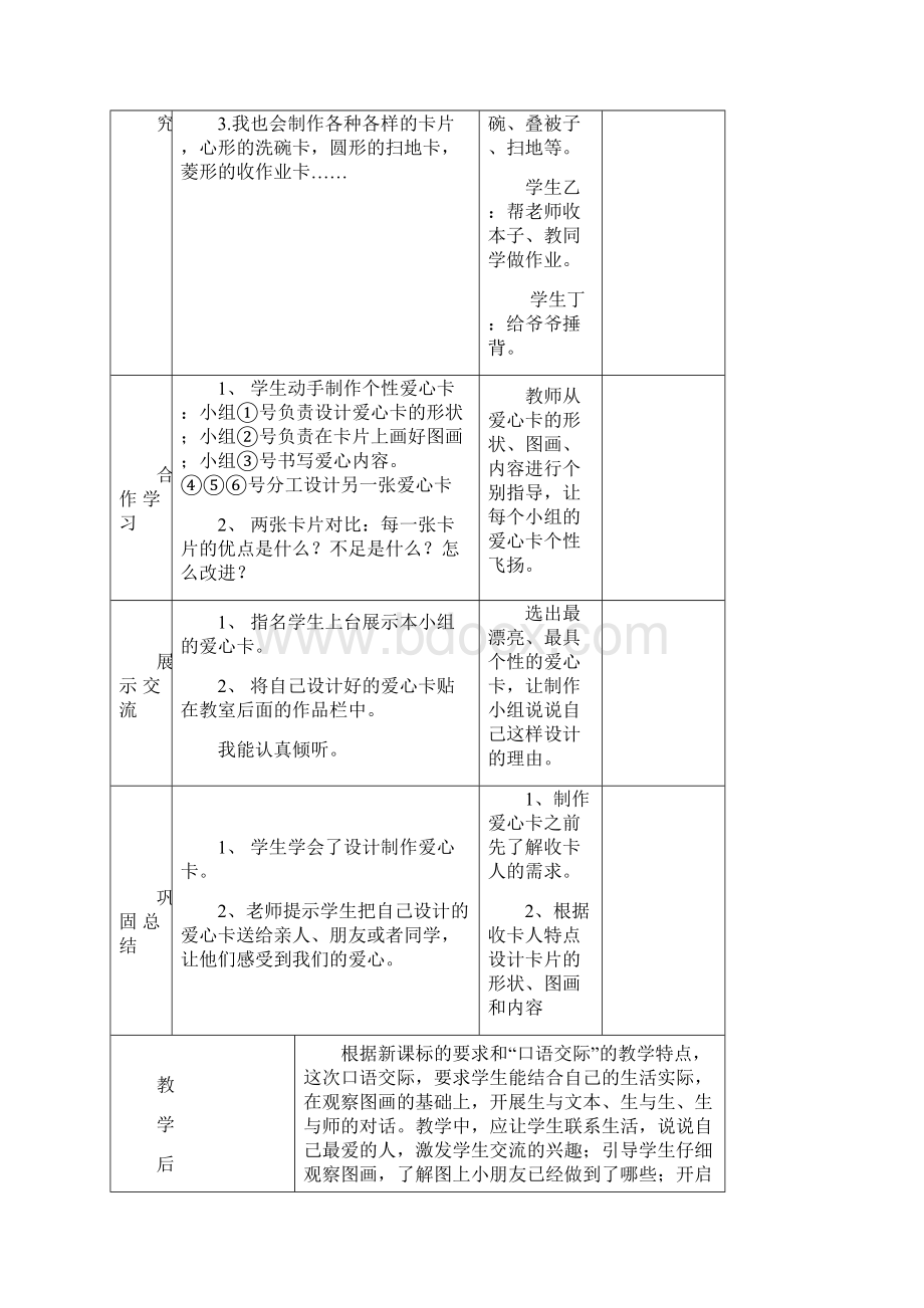 二年级湘教版语文上13单元教案王运秀.docx_第2页