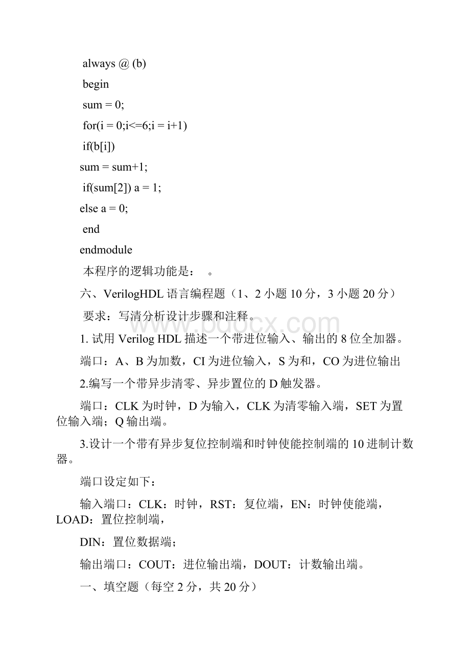 EDA考试常考试题九月整理doc.docx_第3页