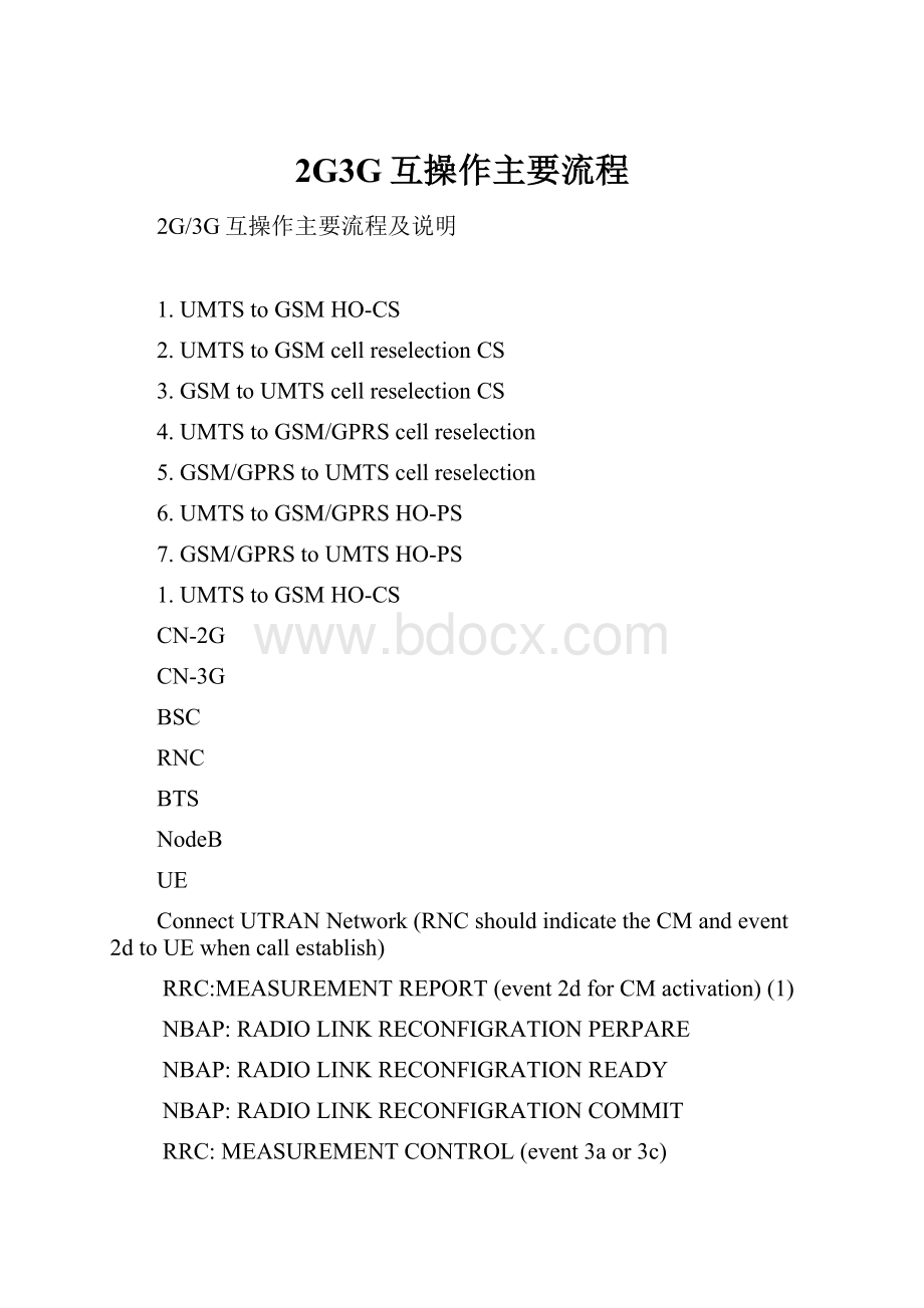 2G3G互操作主要流程.docx