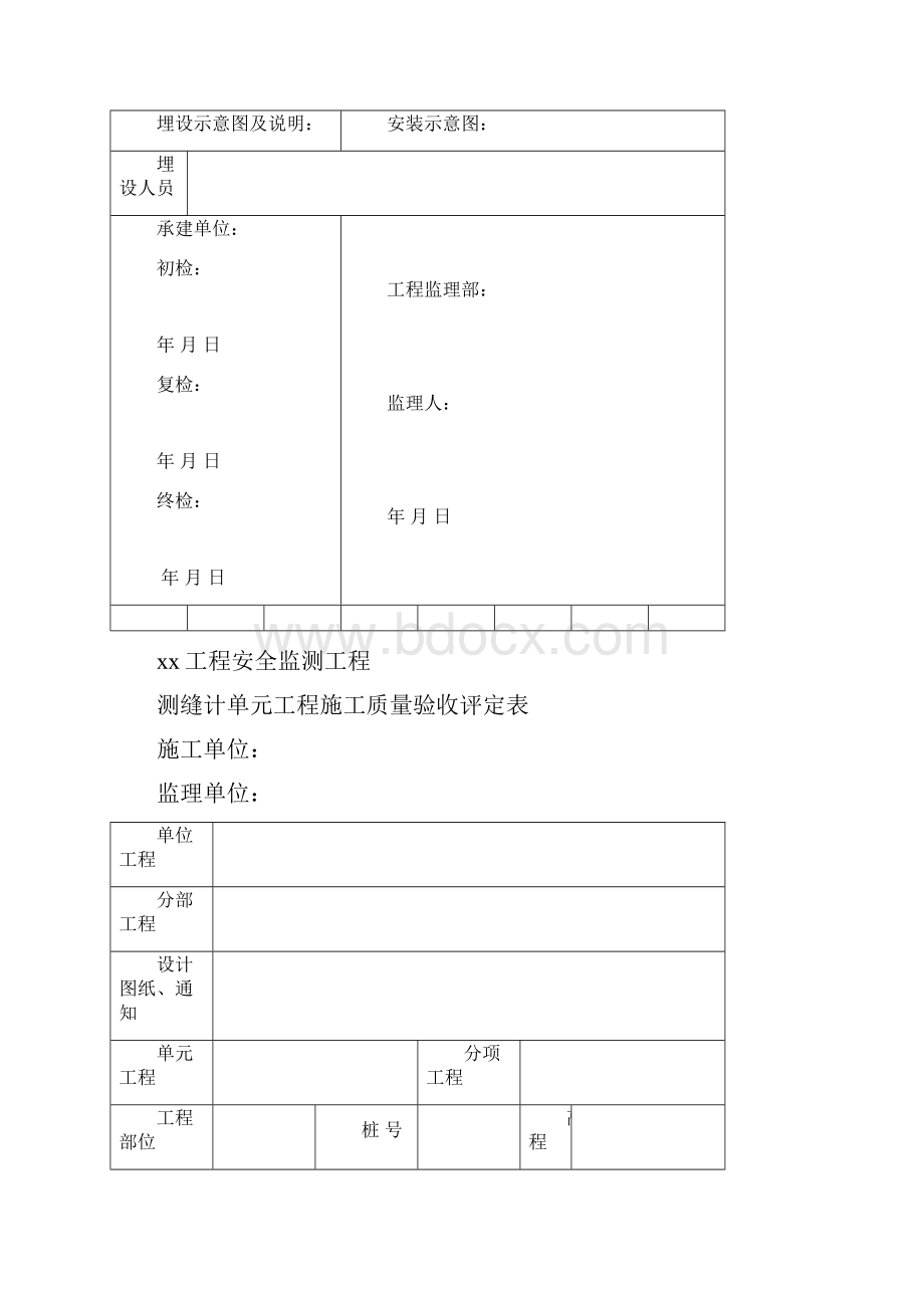 工程建设安全监测设备安装考证表及质量评定表word示例可参考.docx_第3页