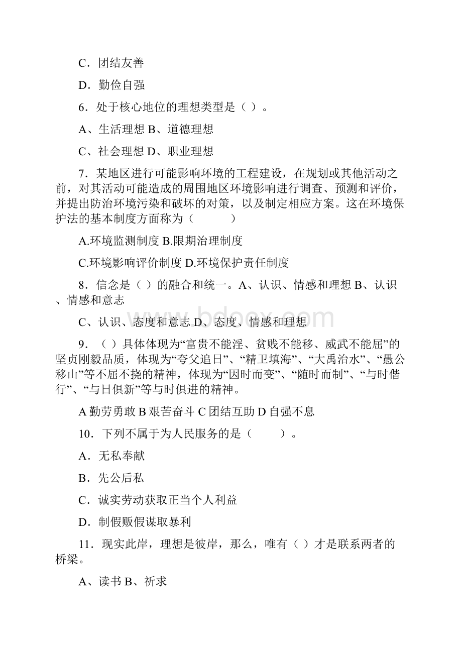 思想道德修养与法律基础试题B.docx_第2页