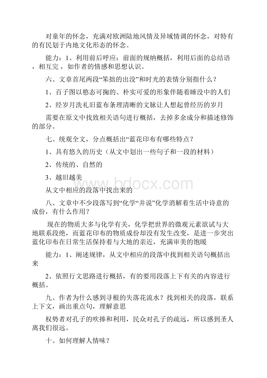 中学语文现代文阅读能力的培养.docx_第2页