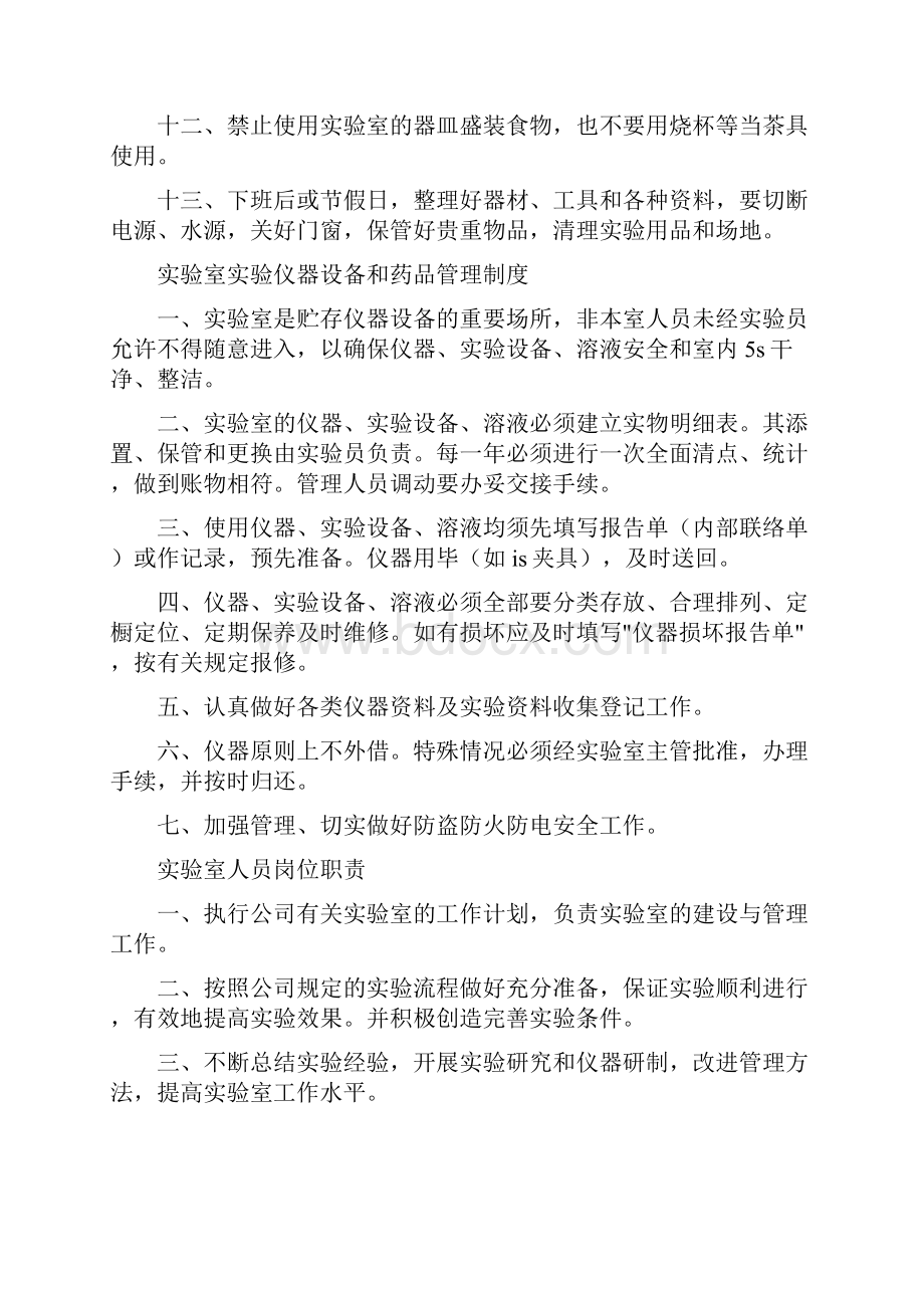 《实验室规章制度和实验室规划方案》.docx_第3页