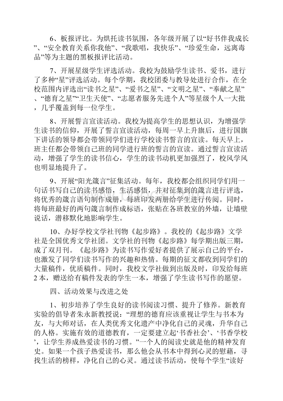 实用读书活动总结集锦7篇.docx_第3页