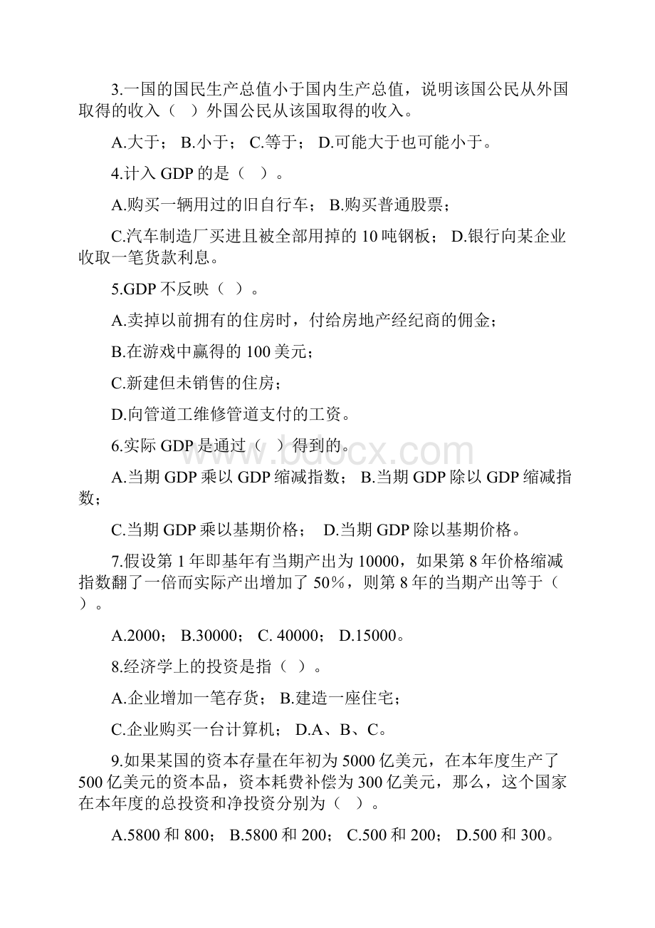 宏观经济学作业.docx_第2页