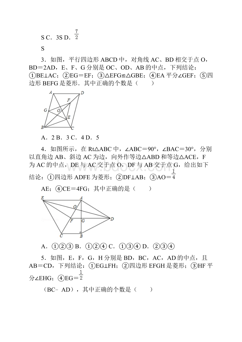 人教版初中数学八年级下册《182 特殊的平行四边形》同步练习卷7.docx_第2页