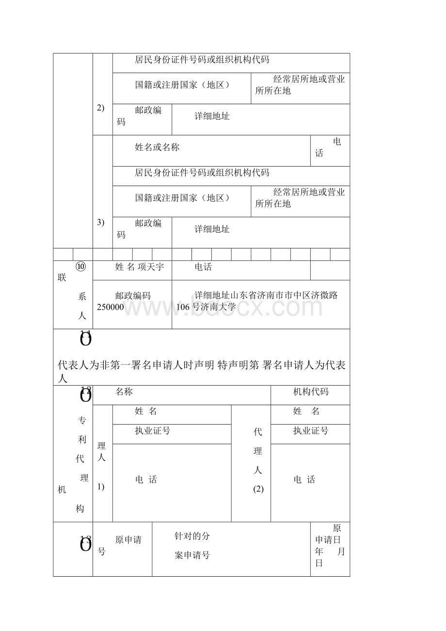 外观专利申请书模板.docx_第2页