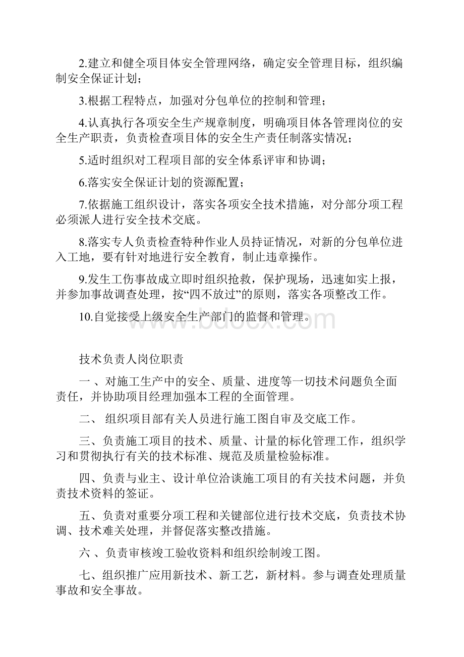 项目部各职位岗位职责.docx_第2页