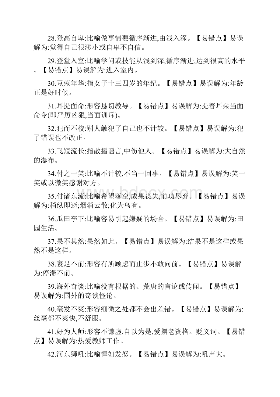 完整word版高考常考的望文生义类成语汇总.docx_第3页