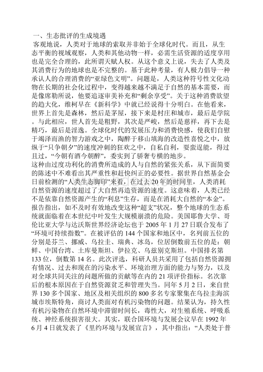 全球化语境下生态批评的文学观照.docx_第2页