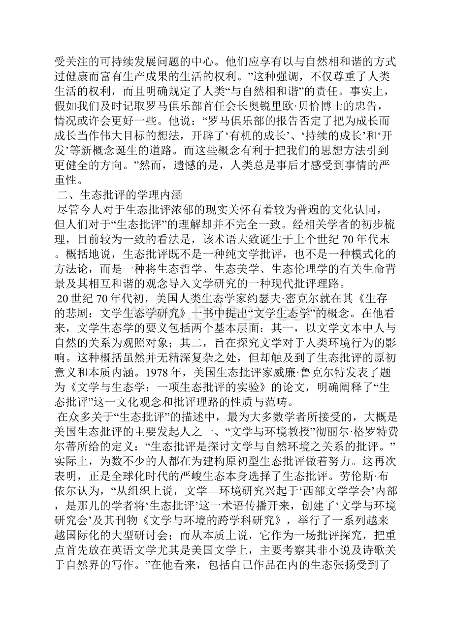 全球化语境下生态批评的文学观照.docx_第3页