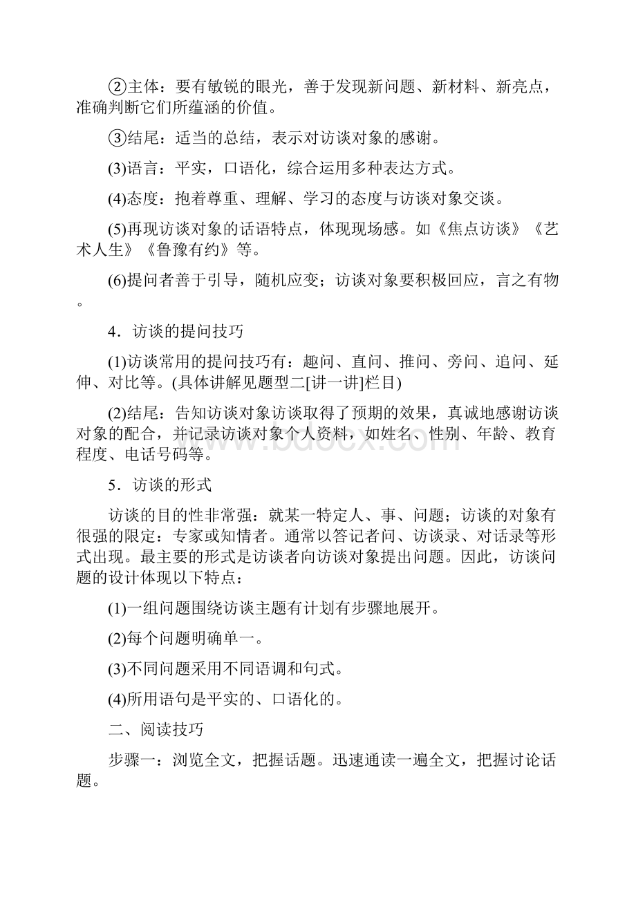 高考语文一轮复习文档第2部分专题3访谈阅读.docx_第2页