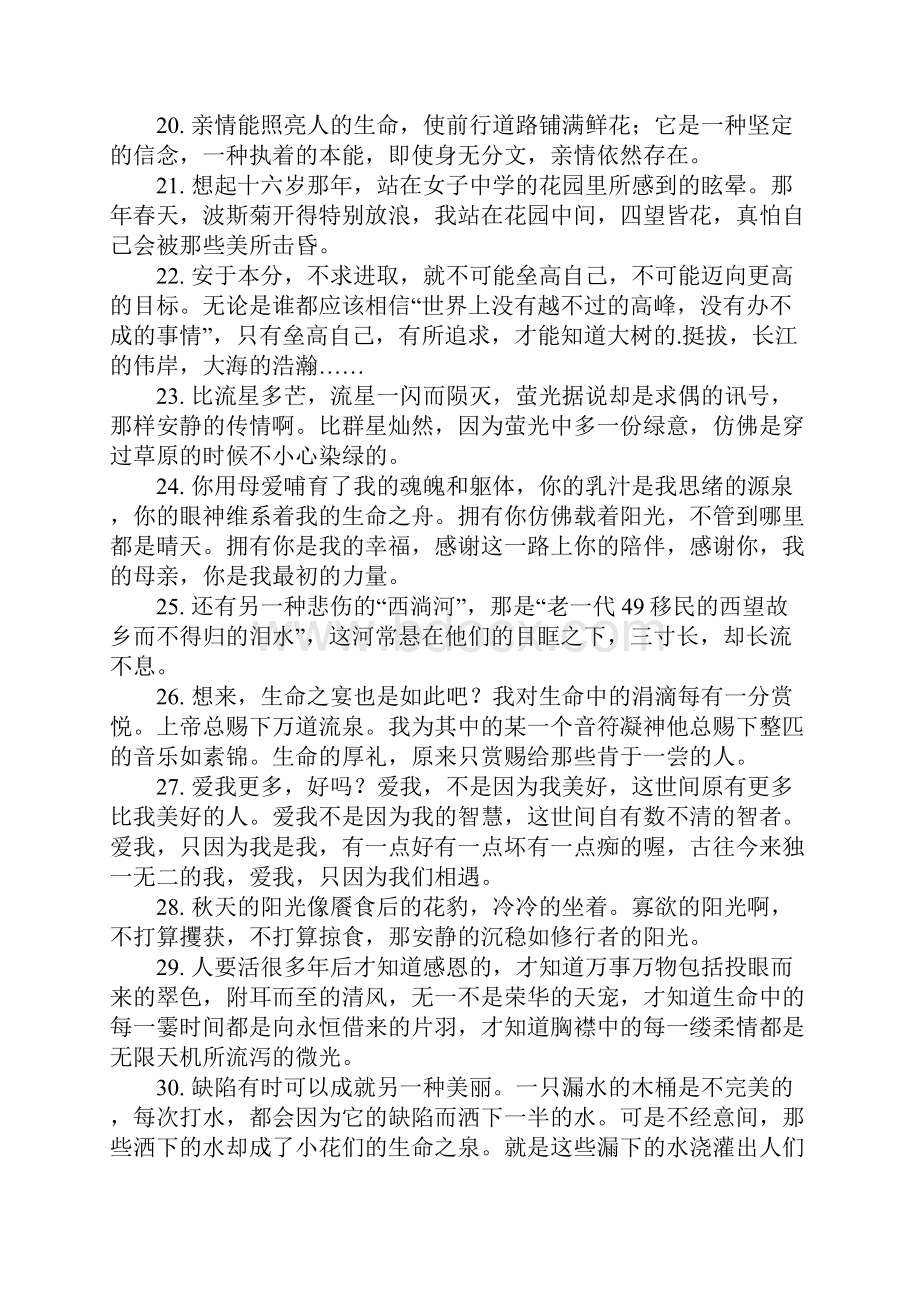 经典优美散文佳句摘抄.docx_第3页