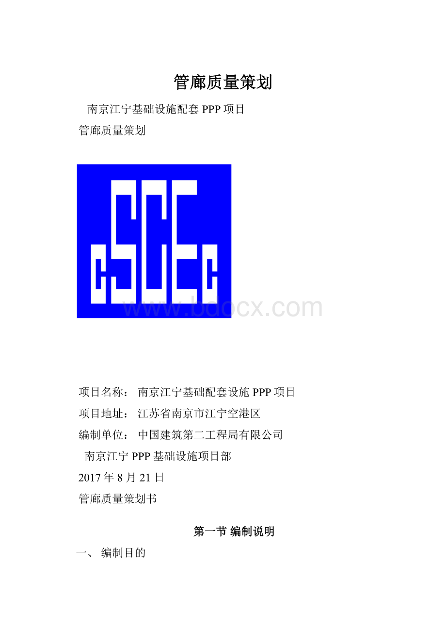 管廊质量策划.docx