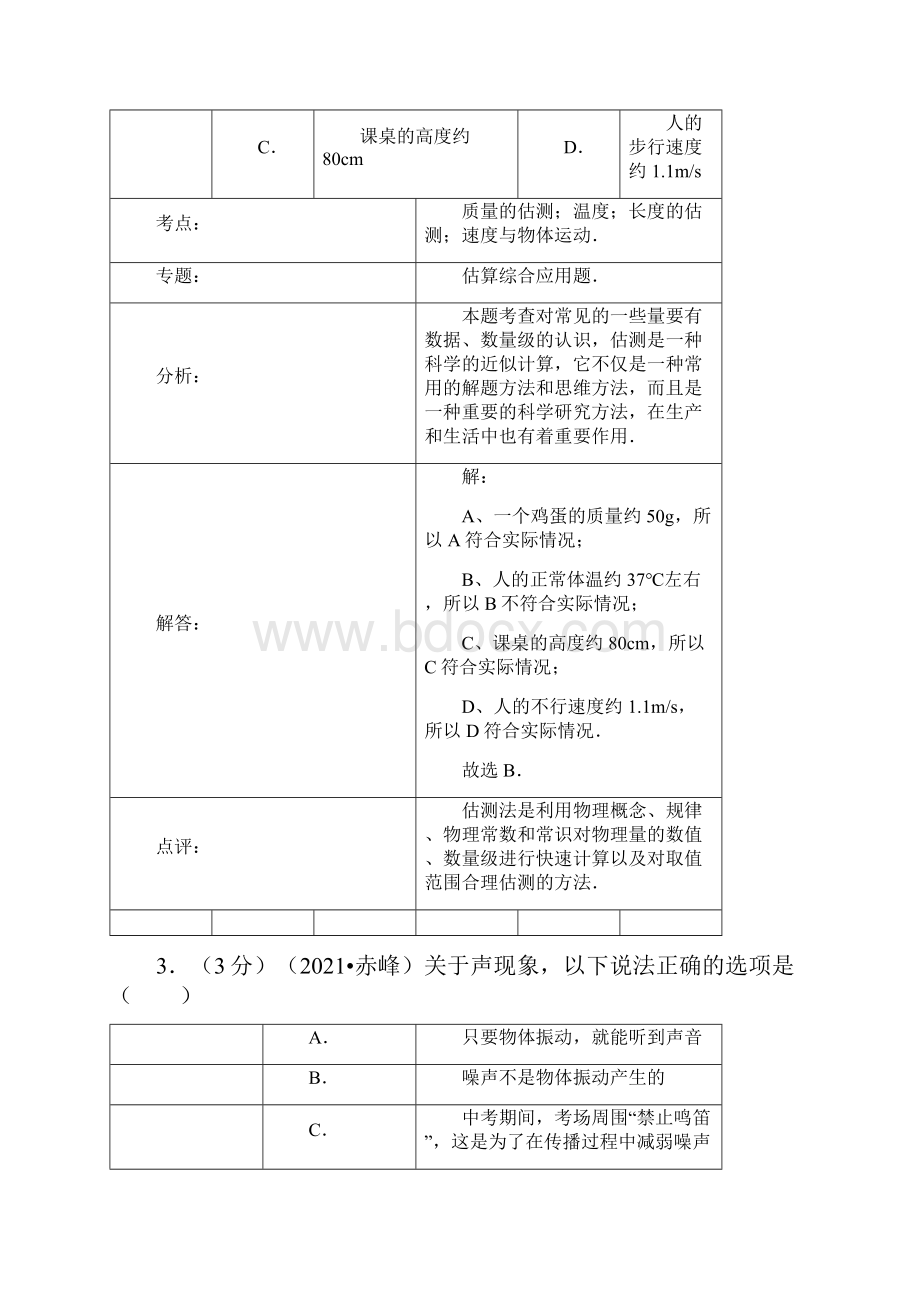 内蒙古赤峰市中考物理真题试题1.docx_第2页