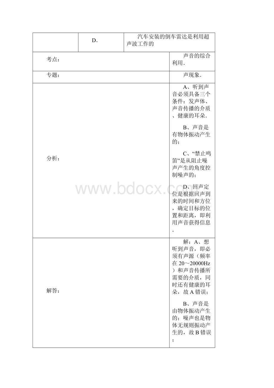 内蒙古赤峰市中考物理真题试题1.docx_第3页