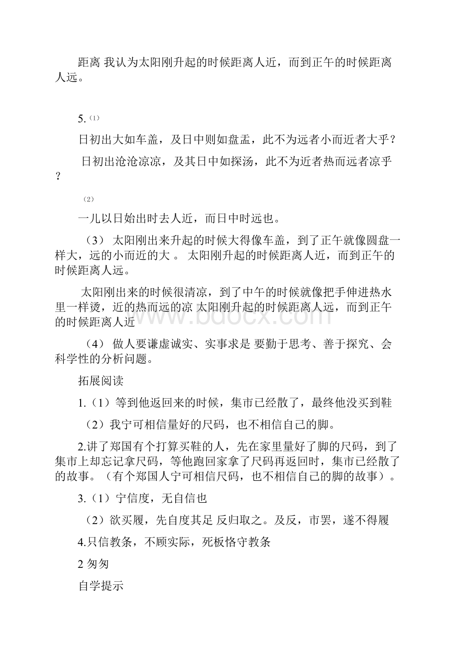 六年级语文下册答案.docx_第2页