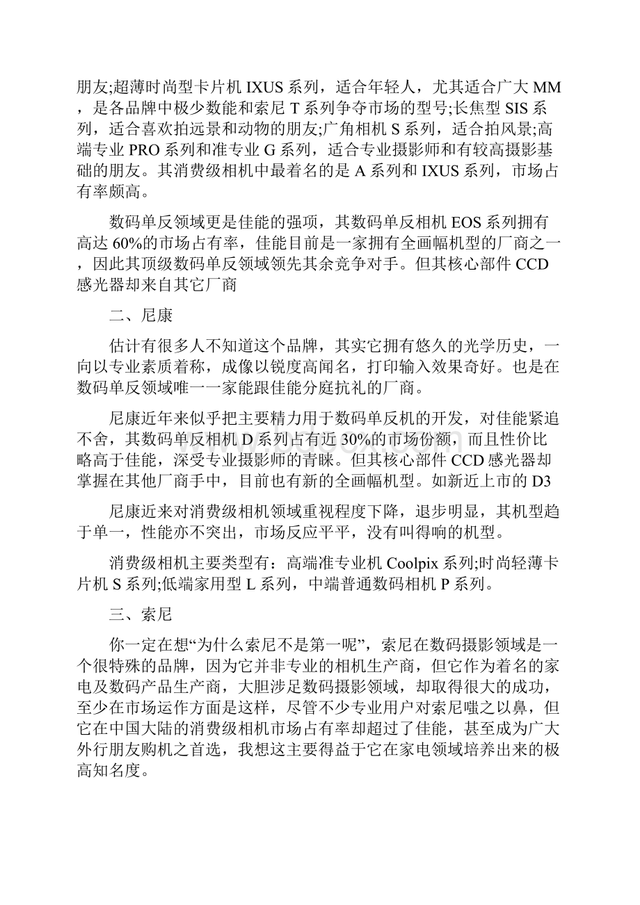 数码相机哪个品牌好.docx_第2页