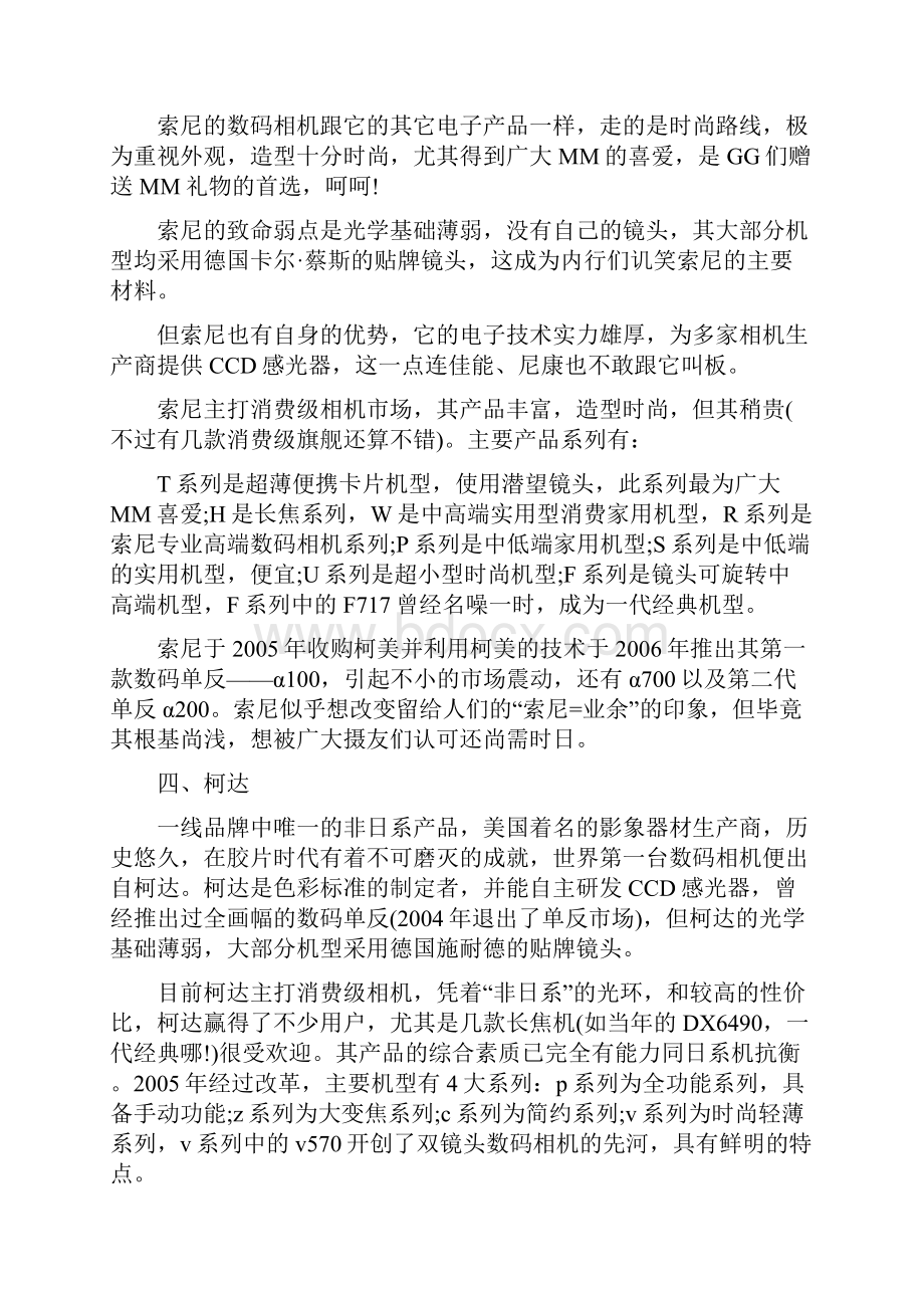 数码相机哪个品牌好.docx_第3页