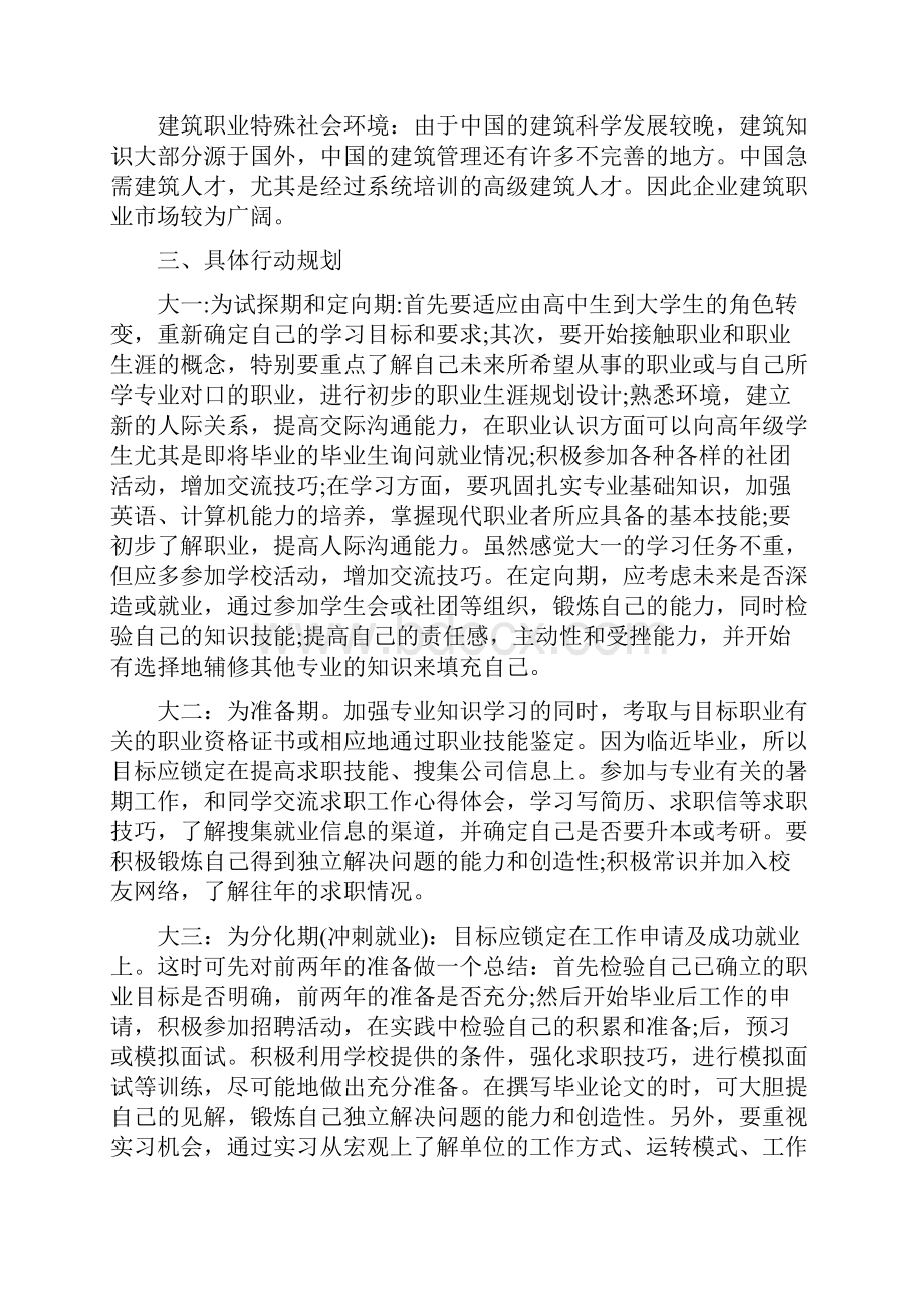 工程造价职业规划范文1000字.docx_第2页