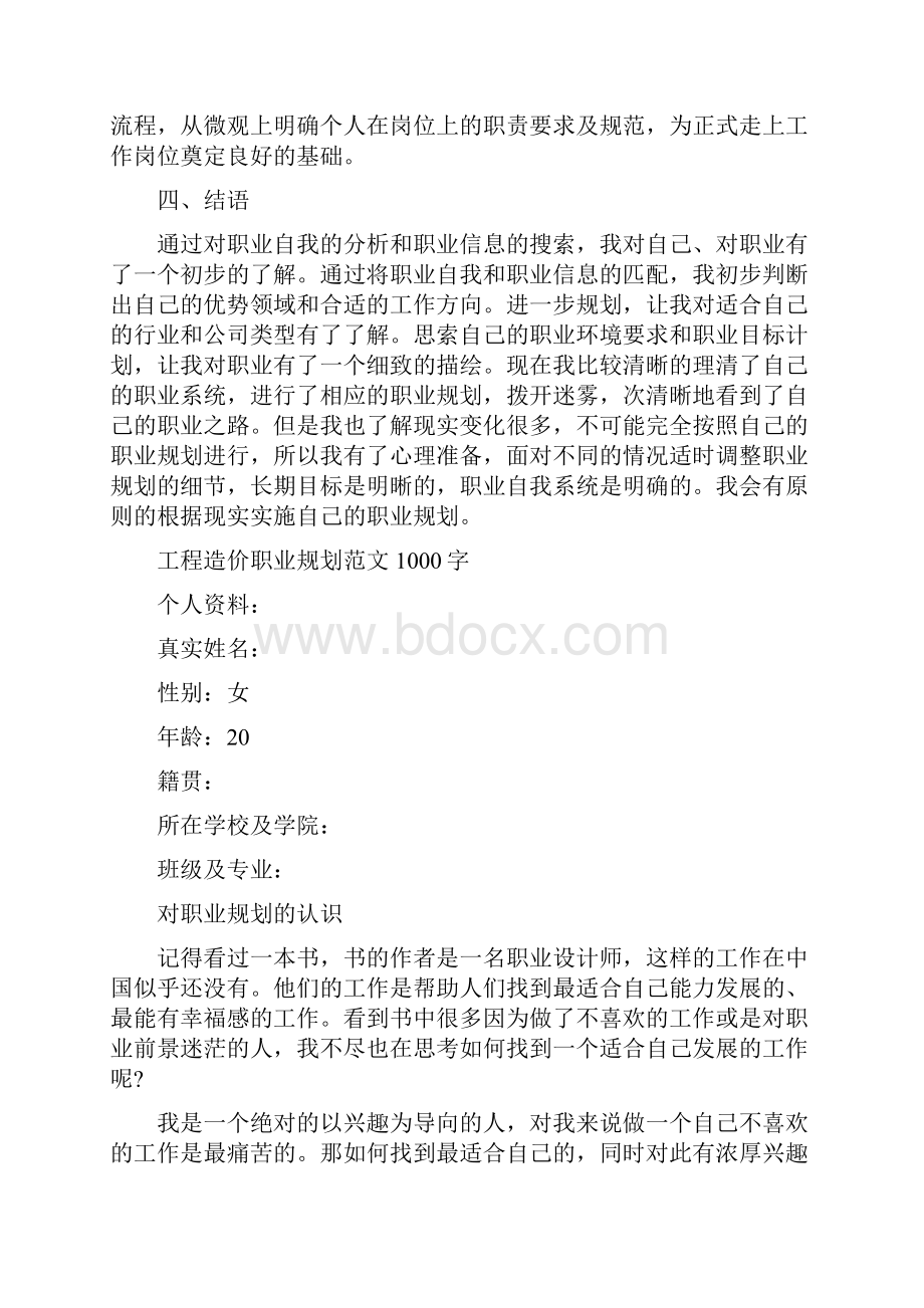 工程造价职业规划范文1000字.docx_第3页