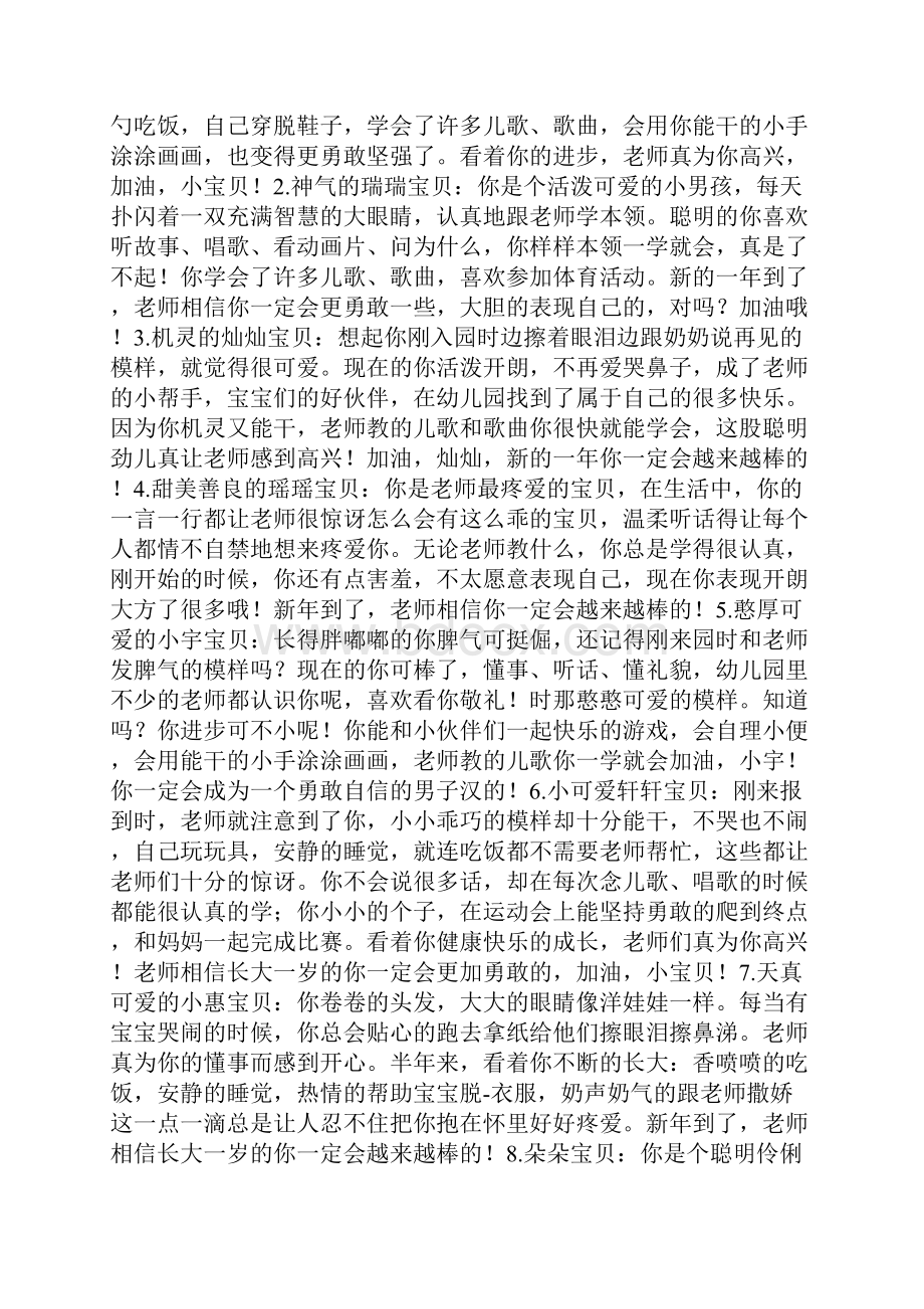 托班第一学期期末总结.docx_第3页