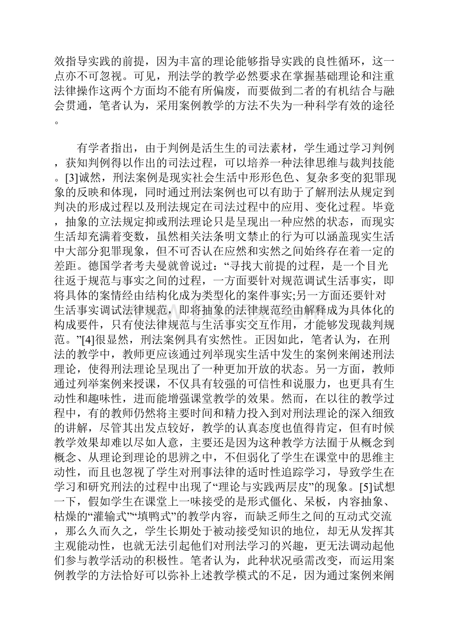 论刑法案例教学的相关问题.docx_第2页