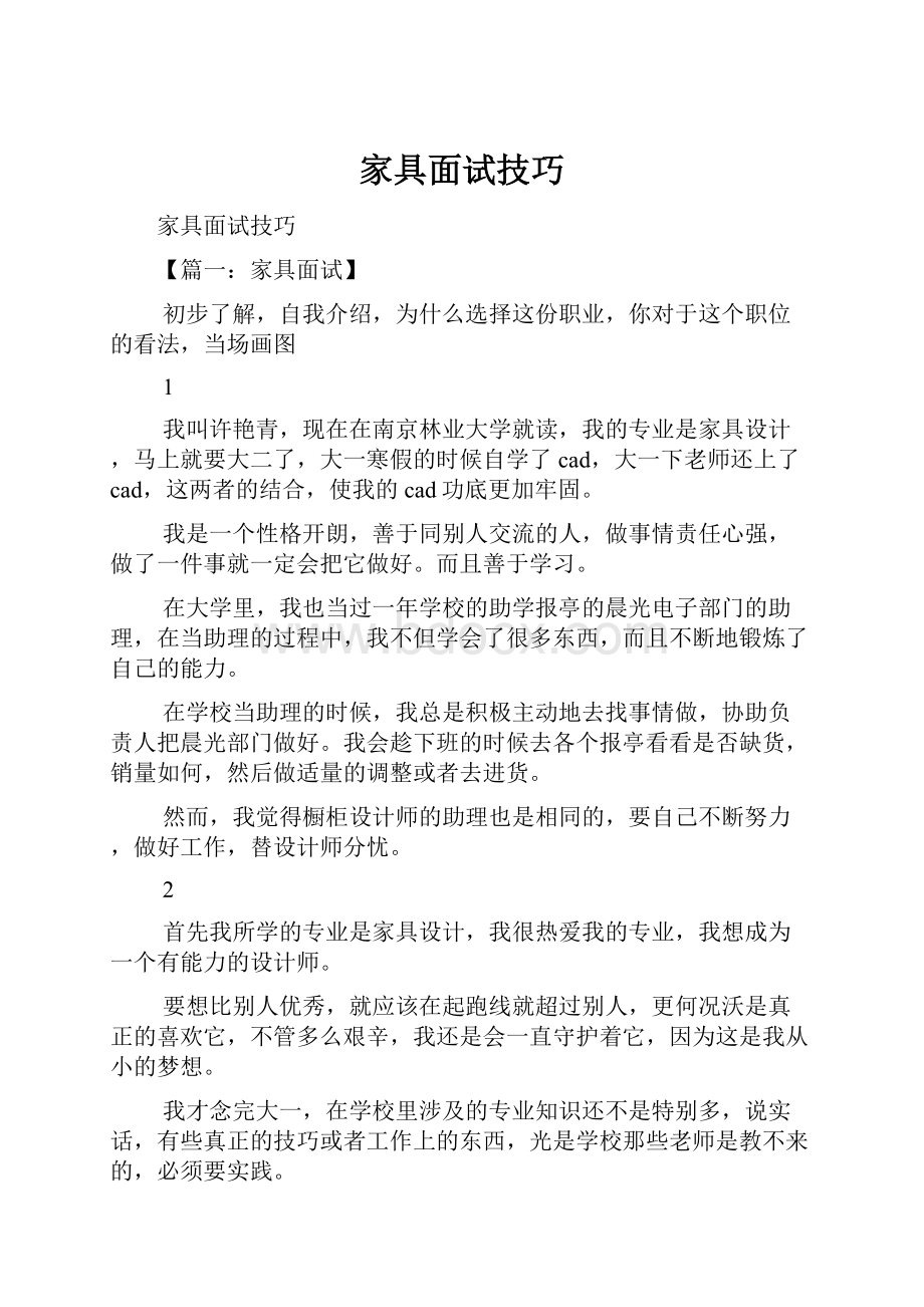 家具面试技巧.docx_第1页