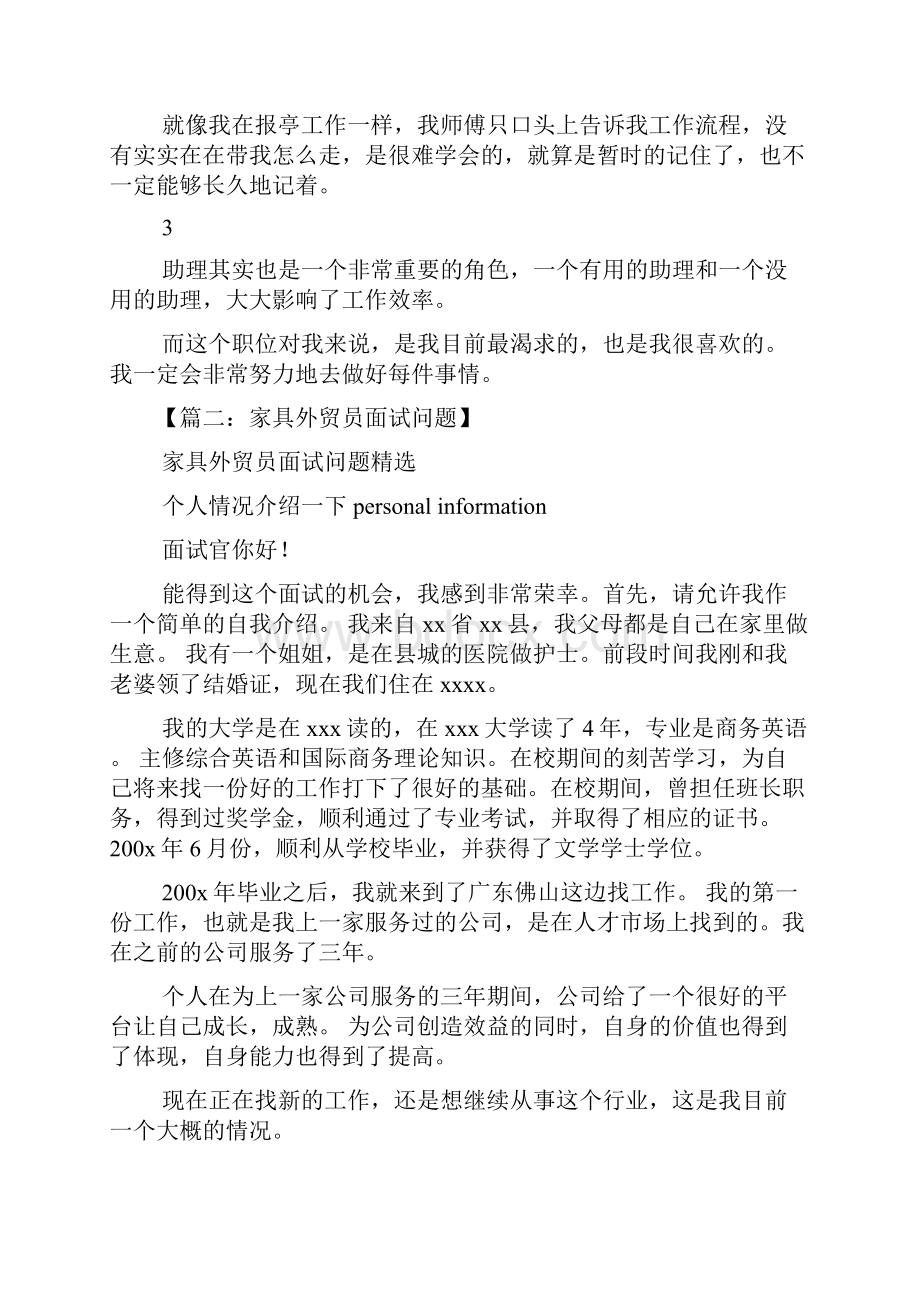 家具面试技巧.docx_第2页